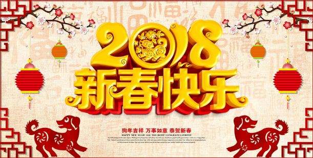 昱卓注塑模具公司2018狗年春節放假通知